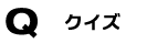 �N�C�Y